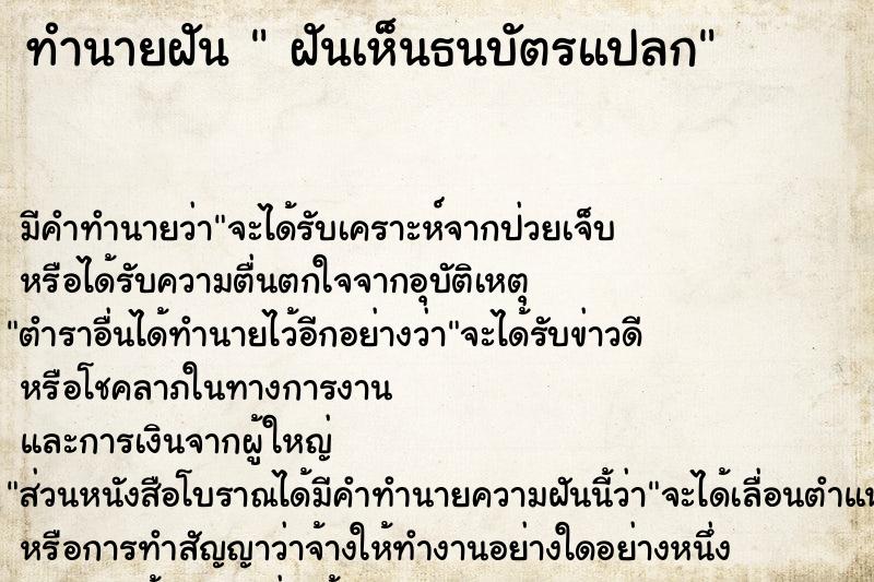 ทำนายฝัน  ฝันเห็นธนบัตรแปลก